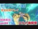□■ゼノブレイドDEを初見実況プレイ part88【姉弟実況】