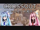【CROSSOUT】クリスマス動画のファンアートをもらいました！【VOICEROID実況】