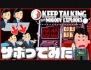 【KTaNE / 爆弾解除】指示役2人がサボりまくったら酷すぎたｗ【ゲーム実況】