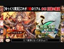 【三国志大戦 with ゆっくり実況】†これが八陣のリアル†【第43回:紅蓮の覇道】