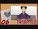【Part06】くろゆか探偵物語【クロス探偵物語】