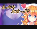 【デトロイト】センシティブなお店を前にしてテンションが爆上がりする御伽原江良【にじさんじ】