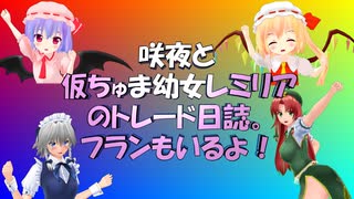 東方MMD・Part4　商材買いました。