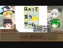 【ゆっくり卓ゲー】非電源ゲーム　淡々とプレイ その51