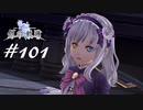 英雄伝説_創の軌跡_101_終焉、そしてはじまり11