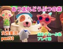□■トミきゅんの誕生日【まったりあつ森実況録part53】