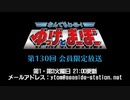 【月額会員限定】なんでもヒーロー！ゆっけとまーぼー 第130回 おまけ放送
