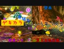 【ピクミン3デラックス】ゲキカラ無犠牲いろいろあつめる　8日目