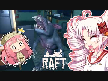 【RAFT】ついなと茜のイカダ漂流サバイバル日誌　２７日目【VOICEROID実況プレイ】