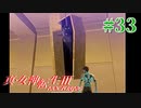 RE出たけど無印版を初見プレイ【真・女神転生ⅢNOCTURNE】　＃33