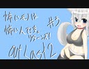 【Outlast２】怖いモノは怖いんです！リターンズ！パート３【ゆっくり実況】