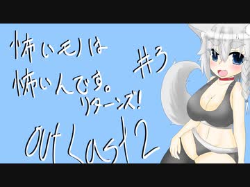 【Outlast２】怖いモノは怖いんです！リターンズ！パート３【ゆっくり実況】