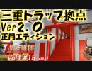 【7 DAYS TO DIE】Vol4-15 [α19.3] 桜乃そらと終わった世界で三重トラップ拠点Ver.2.0で新年ご挨拶【VOICEROID】
