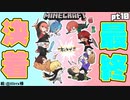 【Minecraftオバネザ】#10 さぁ、おわりをはじめようか。