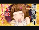 【PSO2ラジオ】うちの子たちがNGSまでどうするか話すようです【あけおめ】