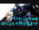 【VOICEROID実況】バトオペ2 紲星あかり少佐（達）行きます！ part61