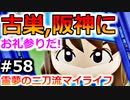 【ゆっくり実況】#58 霊夢の二刀流マイライフ【パワプロ2020】【マイライフ】[PS4][eBASEBALLパワフルプロ野球2020][野球] ゲーム実況 プレステ4