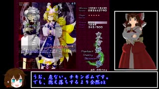 東方妖々夢 Extra 2倍速でプレイ ゆっくり実況付