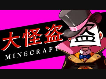 【マイクラ大怪盗】拳銃は最高の快楽！？怪盗ロボロ大暴れ！！の感想 2021年1月6日