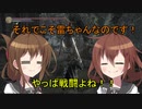 【ゆっくり実況】第六駆逐隊がランダムで行くダークソウル３　DLC編　第１１海域