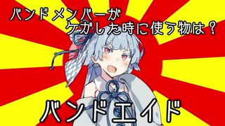 ギャグをいう葵ちゃん『VOICEROID劇場』