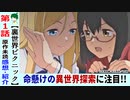 【裏世界ピクニック１話】気が抜けない！女子大生のオカルトサバイバル！？【感想・紹介】『くねくねハンティング』