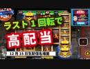 【オンラインカジノ/オンカジ】【BONS】スロット チェリーポップ&パンクロッカー&バイキング　１２月１５日ダイジェスト