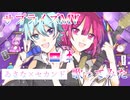 【ゐさな×セカンド】ロキ 歌ってみた