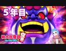 【VTuber】桃鉄を100年やってみる 5年目
