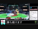2021年01月04日【スマブラSP】勝ち続けるデデデ【放送アーカイブ】
