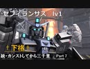 【GBO2】続・カンストしてから三千里Part7【Gp01】