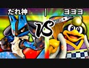 【第四回】だれ神 vs ヨヨヨ【二回戦第六試合】-スマブラSP CPUトナメ実況-