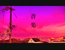 音楽 / ゆっくろいど
