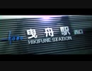 RE:YOUKAI HIKIFUNE ZONE