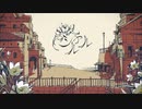 シャルル　歌ってみた　【紅音。】
