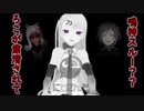 【MMD】ろこが粛清されて、鳴神スルー？？【VTuber】