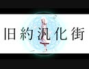 【人l力】l日糸勺シ凡イヒ街【k.n.っ.ぽ.い.ど】