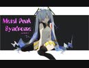 「メタルパンクシンドローム」feat.初音ミク／オリジナル曲