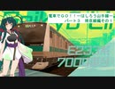 【VOICEROID実況】電車でGO!!はしろう山手線　パート３　埼京線　その１