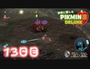 【実況】純粋に楽しむ ピクミン3 デラックス”　13日目
