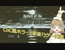 【オブラ・ディン号の帰還】たのしい保険査定員のおしごと#001【ゆっくり実況】