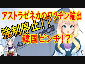 アストラゼネカのワクチン、当分輸出しない計画？10億回分のワクチンを委託生産するインドが自国優先を決め・・・【世界の〇〇にゅーす】