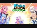 【ポケモン剣盾】葵ちゃんのまったりマルチバトル