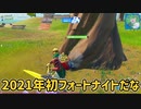 【フォートナイト】気まぐれゆっくり実況#23 2021年スナイパー絶好調の霊夢さん