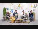 【アーカイブ】ROOT FIVEのよんたす∞ Vol.3〜9th Anniversary〜【2020/12/14放送】