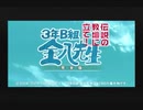 ＃01 ３年Ｂ組金八先生 伝説の教壇に立て！を実況プレイ！