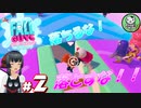 【FallGuys season3】落ちるな！ もちもちバトロワ シーズン3！ ＃2【ゆっくり実況】