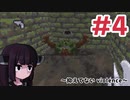 【Ultima UnderworldⅡ】#4 抑えてないviolence【VOICEROID実況】