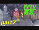 パラディンに憧れながら実況（FINAL FANTASY IV）part7