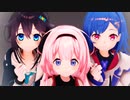 【にじさんじMMD】一心不乱【周央サンゴ/西園チグサ/空星きらめ】